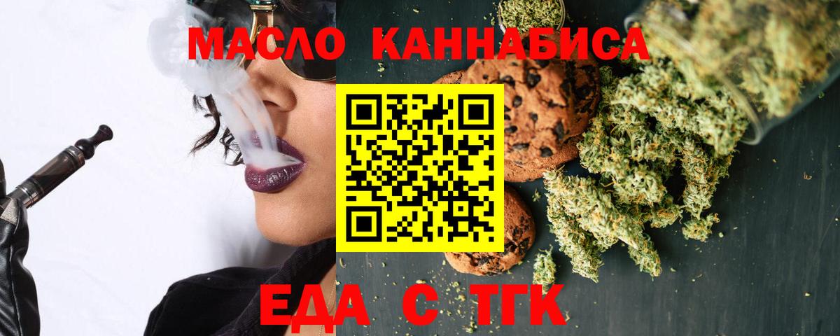 Еда ТГК марихуана Гуково