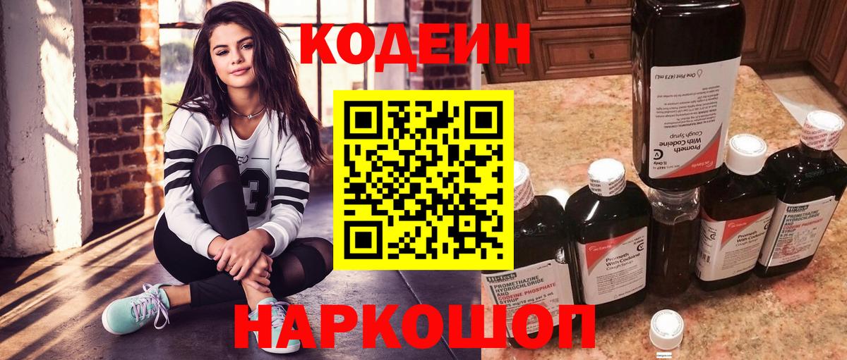 Кодеин Purple Drank  Вход с VPN  Гуково  Codein Purple Drank 