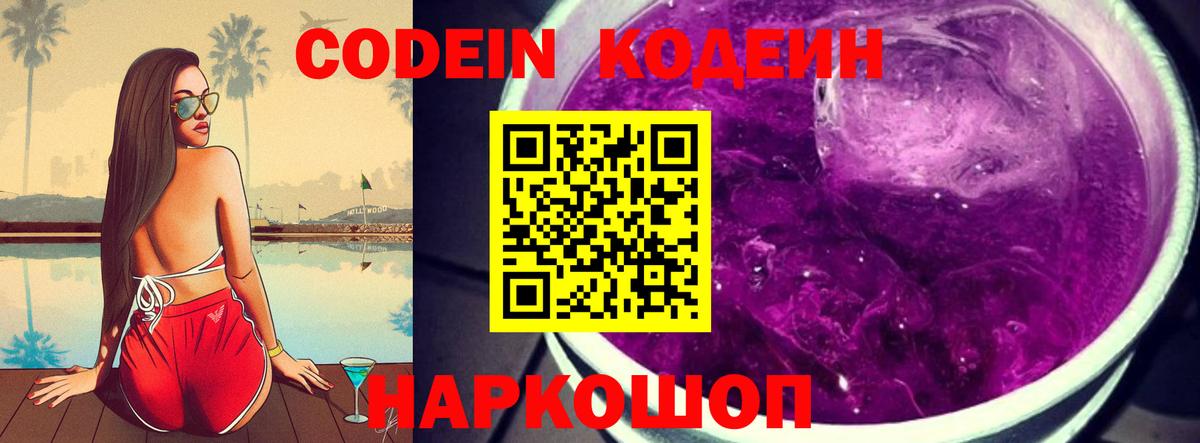 Codein Purple Drank Гуково