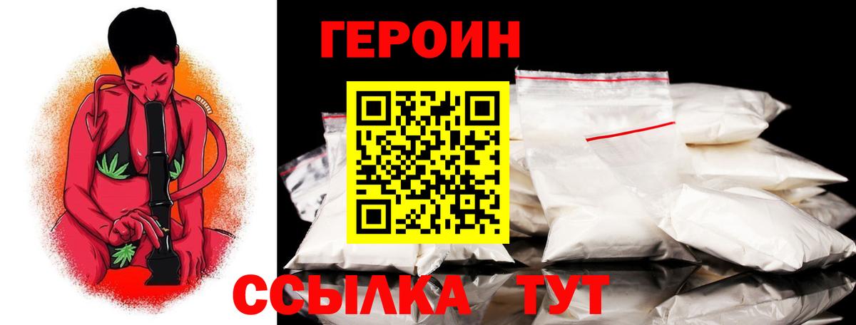 ГЕРОИН VHQ Гуково