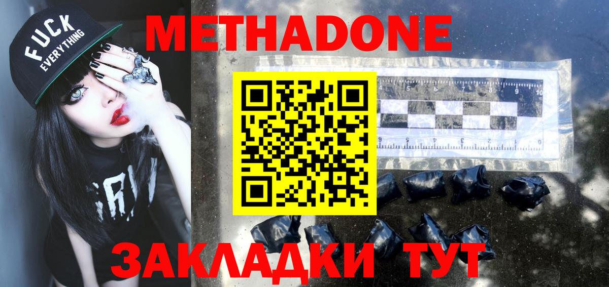МЕТАДОН мёд  Вход с VPN  МЕТАДОН белоснежный  Гуково 