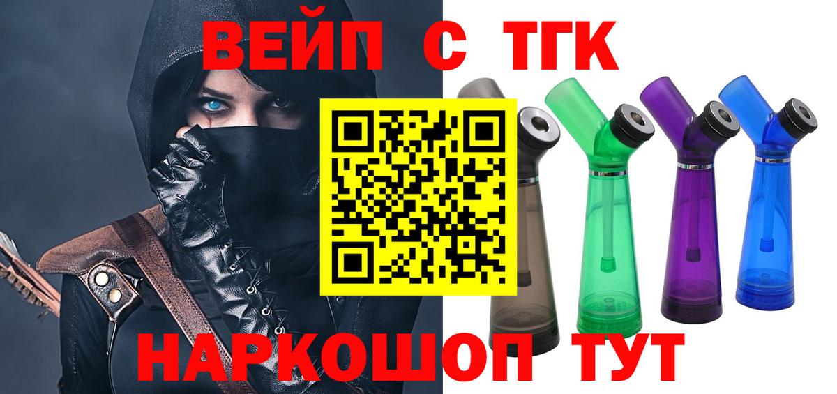 ТГК гашишное масло  Дистиллят ТГК жижа  Вход с VPN  Гуково 